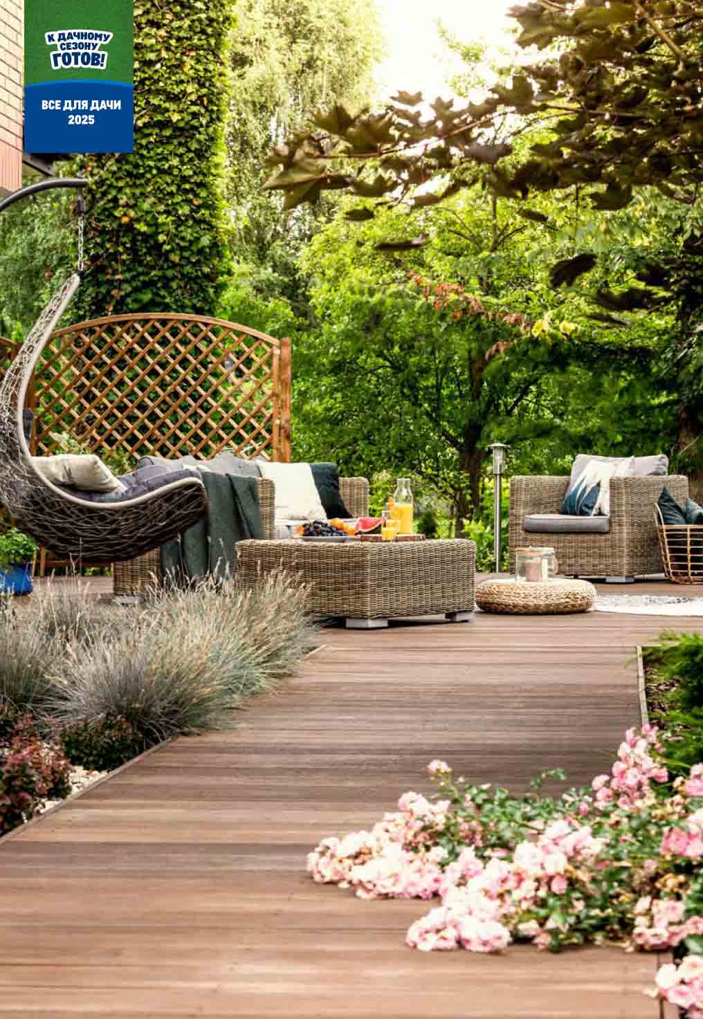 Подготовьте дачу к сезону с выгодой! Мебель, кемпинг, барбекю, садовый декор по спецценам в METRO.